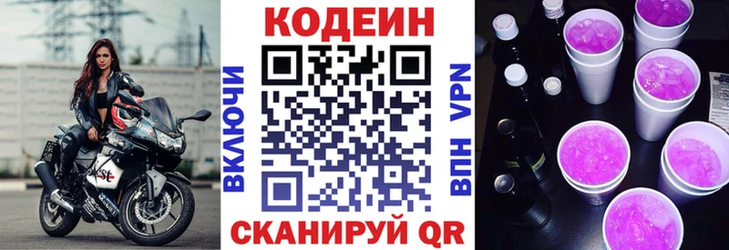 Купить закладки  Белогорск  Codein напиток Lean (лин) 